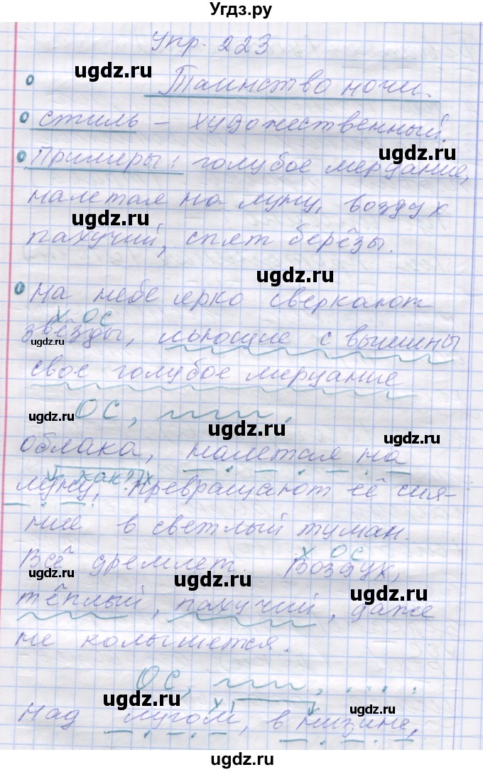 ГДЗ (Решебник) по русскому языку 7 класс Коновалова М.В. / упражнение номер / 223