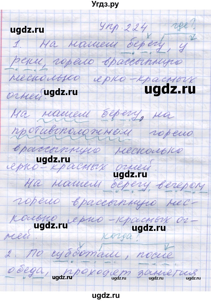 ГДЗ (Решебник) по русскому языку 7 класс Коновалова М.В. / упражнение номер / 224