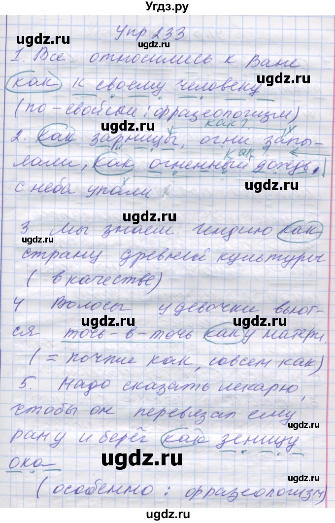 ГДЗ (Решебник) по русскому языку 7 класс Коновалова М.В. / упражнение номер / 233