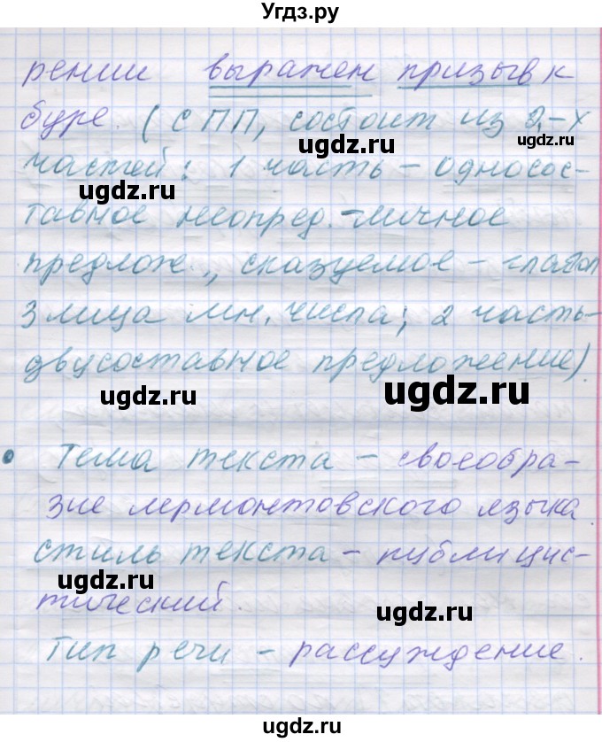 ГДЗ (Решебник) по русскому языку 7 класс Коновалова М.В. / упражнение номер / 239(продолжение 3)