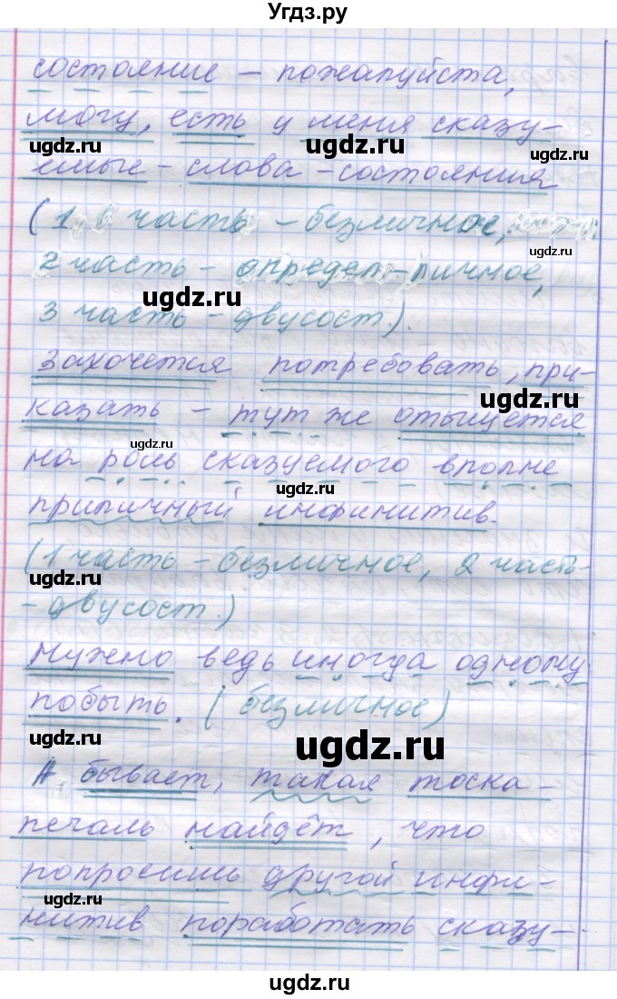 ГДЗ (Решебник) по русскому языку 7 класс Коновалова М.В. / упражнение номер / 242(продолжение 3)