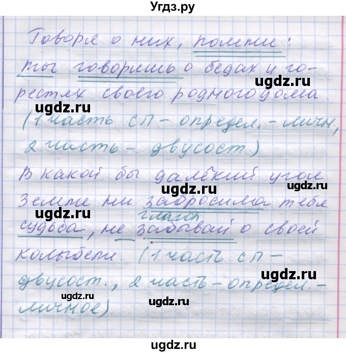 ГДЗ (Решебник) по русскому языку 7 класс Коновалова М.В. / упражнение номер / 244(продолжение 2)