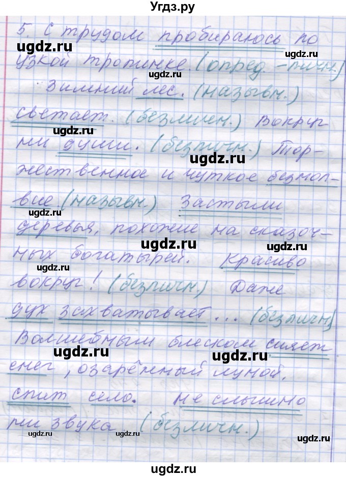 ГДЗ (Решебник) по русскому языку 7 класс Коновалова М.В. / упражнение номер / 245(продолжение 2)