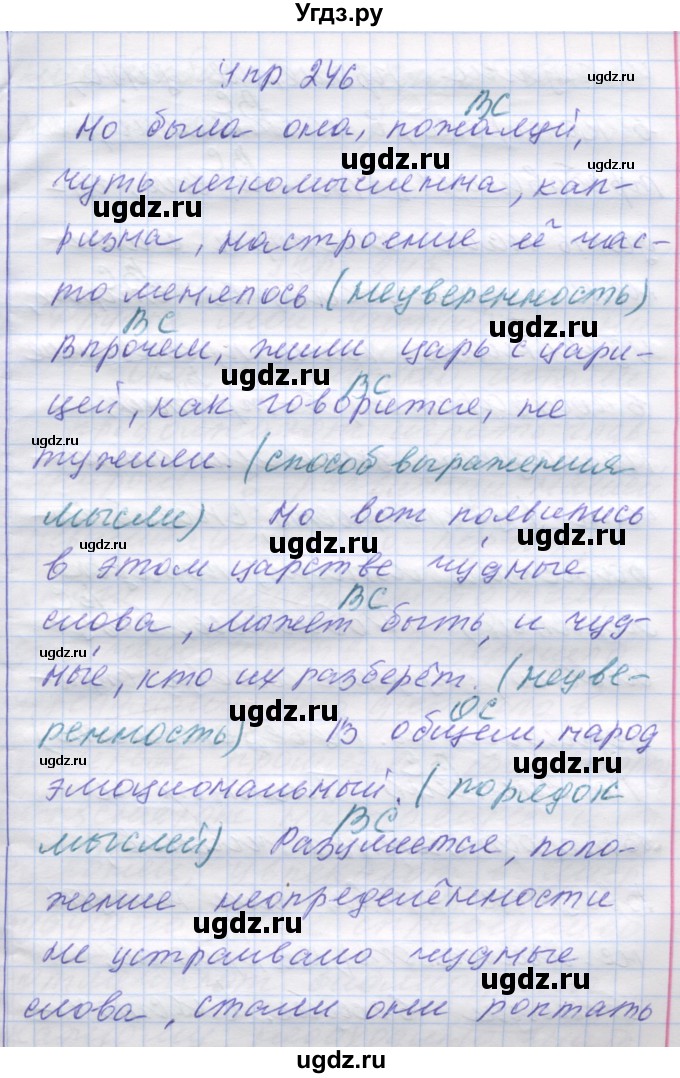 ГДЗ (Решебник) по русскому языку 7 класс Коновалова М.В. / упражнение номер / 246