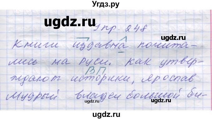 ГДЗ (Решебник) по русскому языку 7 класс Коновалова М.В. / упражнение номер / 248