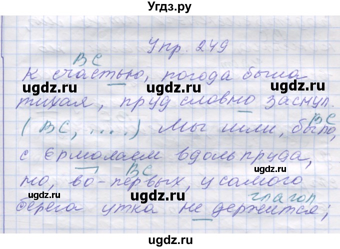 ГДЗ (Решебник) по русскому языку 7 класс Коновалова М.В. / упражнение номер / 249