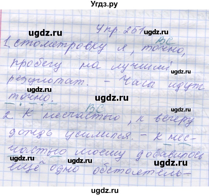 ГДЗ (Решебник) по русскому языку 7 класс Коновалова М.В. / упражнение номер / 251