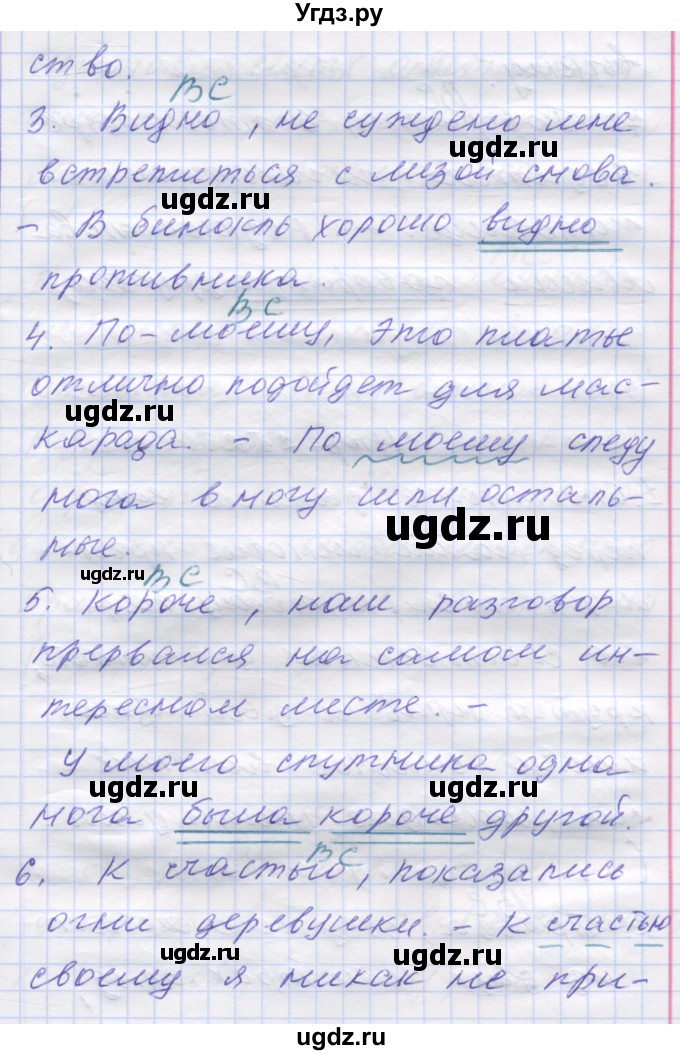 ГДЗ (Решебник) по русскому языку 7 класс Коновалова М.В. / упражнение номер / 251(продолжение 2)