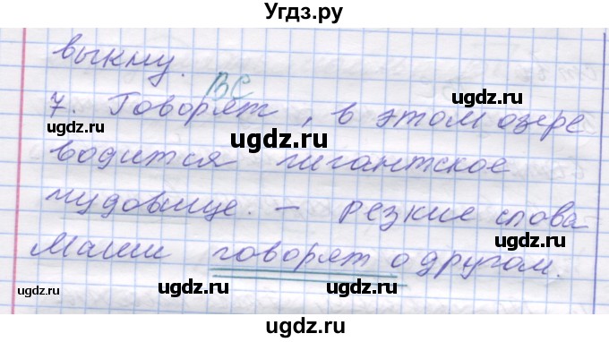 ГДЗ (Решебник) по русскому языку 7 класс Коновалова М.В. / упражнение номер / 251(продолжение 3)