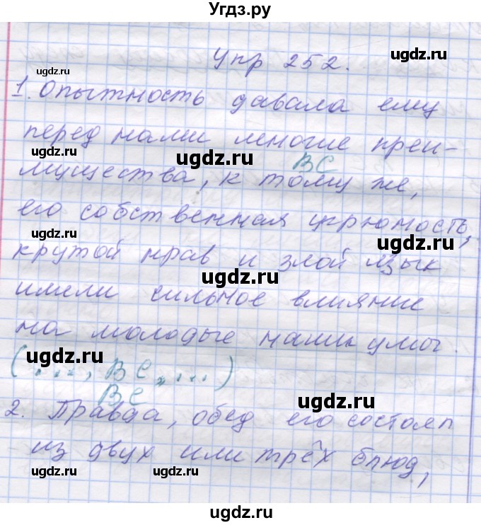 ГДЗ (Решебник) по русскому языку 7 класс Коновалова М.В. / упражнение номер / 252