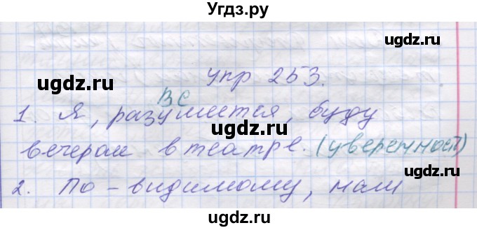 ГДЗ (Решебник) по русскому языку 7 класс Коновалова М.В. / упражнение номер / 253