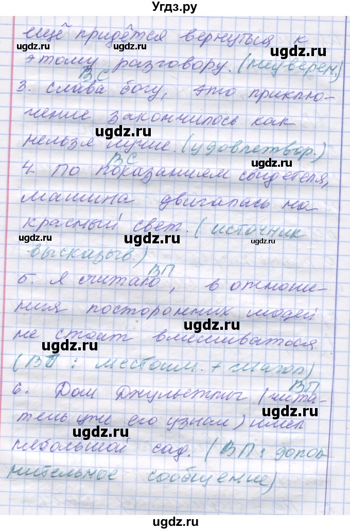 ГДЗ (Решебник) по русскому языку 7 класс Коновалова М.В. / упражнение номер / 253(продолжение 2)