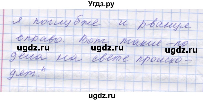 ГДЗ (Решебник) по русскому языку 7 класс Коновалова М.В. / упражнение номер / 254(продолжение 2)