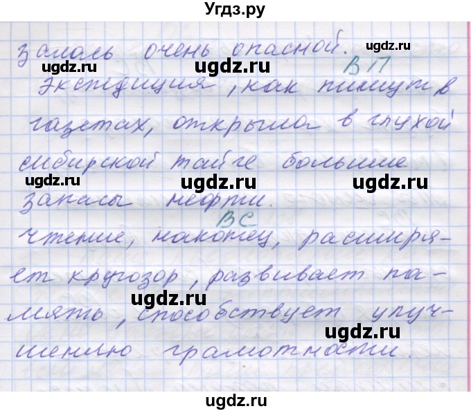 ГДЗ (Решебник) по русскому языку 7 класс Коновалова М.В. / упражнение номер / 255(продолжение 2)