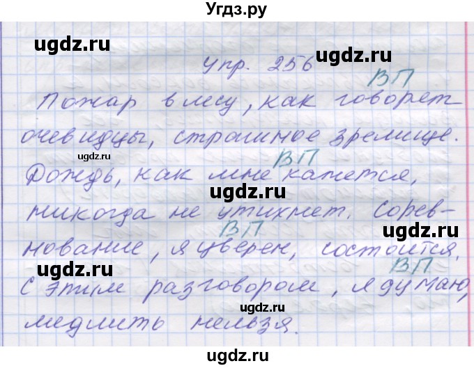 ГДЗ (Решебник) по русскому языку 7 класс Коновалова М.В. / упражнение номер / 256