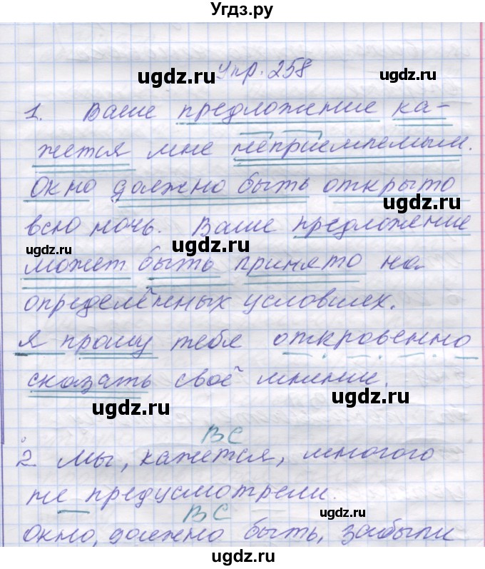 ГДЗ (Решебник) по русскому языку 7 класс Коновалова М.В. / упражнение номер / 258