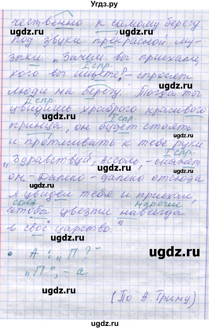 ГДЗ (Решебник) по русскому языку 7 класс Коновалова М.В. / упражнение номер / 262(продолжение 2)