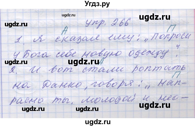 ГДЗ (Решебник) по русскому языку 7 класс Коновалова М.В. / упражнение номер / 266