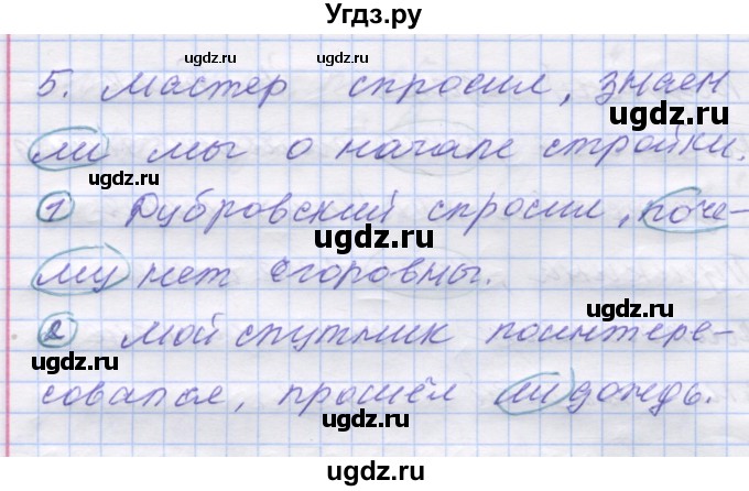 ГДЗ (Решебник) по русскому языку 7 класс Коновалова М.В. / упражнение номер / 268(продолжение 2)