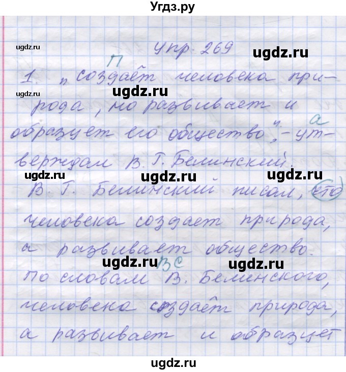 ГДЗ (Решебник) по русскому языку 7 класс Коновалова М.В. / упражнение номер / 269