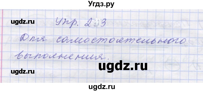 ГДЗ (Решебник) по русскому языку 7 класс Коновалова М.В. / упражнение номер / 273