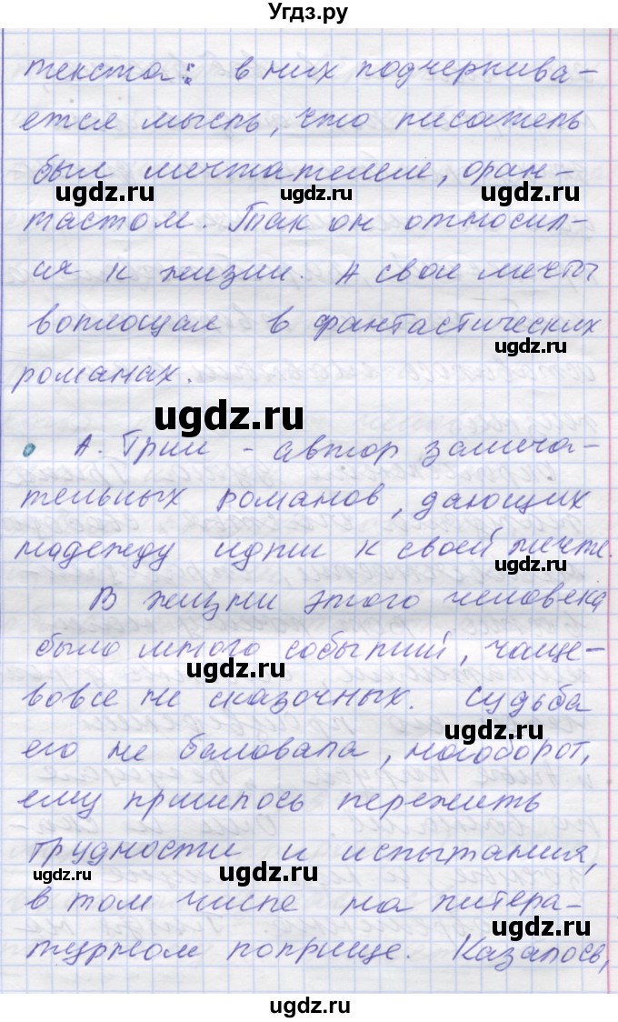 ГДЗ (Решебник) по русскому языку 7 класс Коновалова М.В. / упражнение номер / 274(продолжение 2)