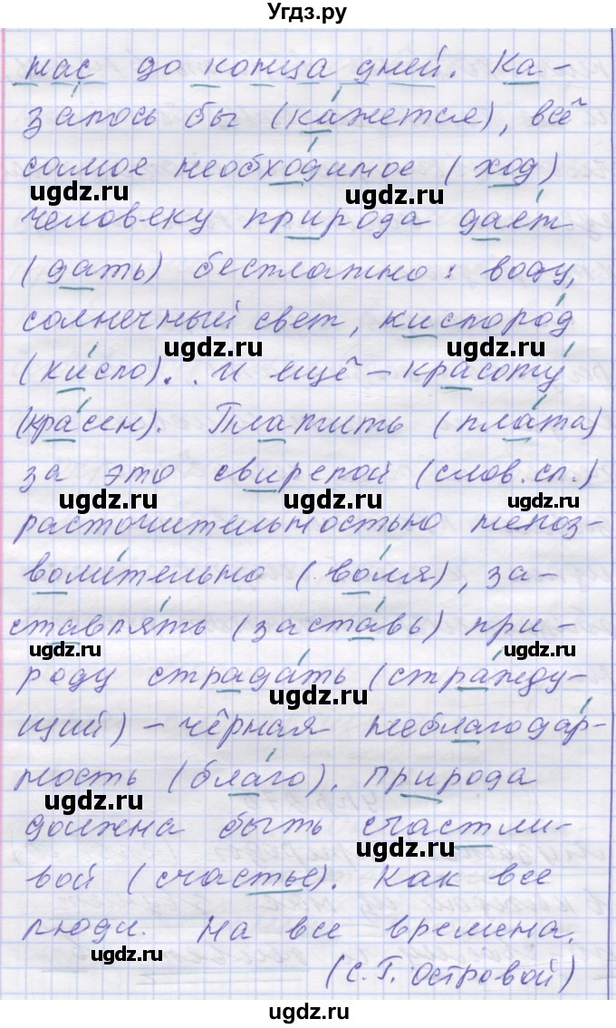 ГДЗ (Решебник) по русскому языку 7 класс Коновалова М.В. / упражнение номер / 275(продолжение 2)