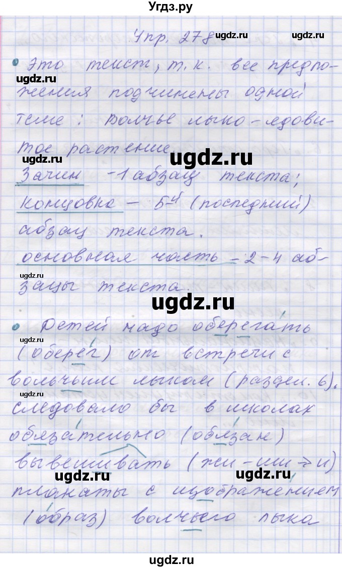 ГДЗ (Решебник) по русскому языку 7 класс Коновалова М.В. / упражнение номер / 278