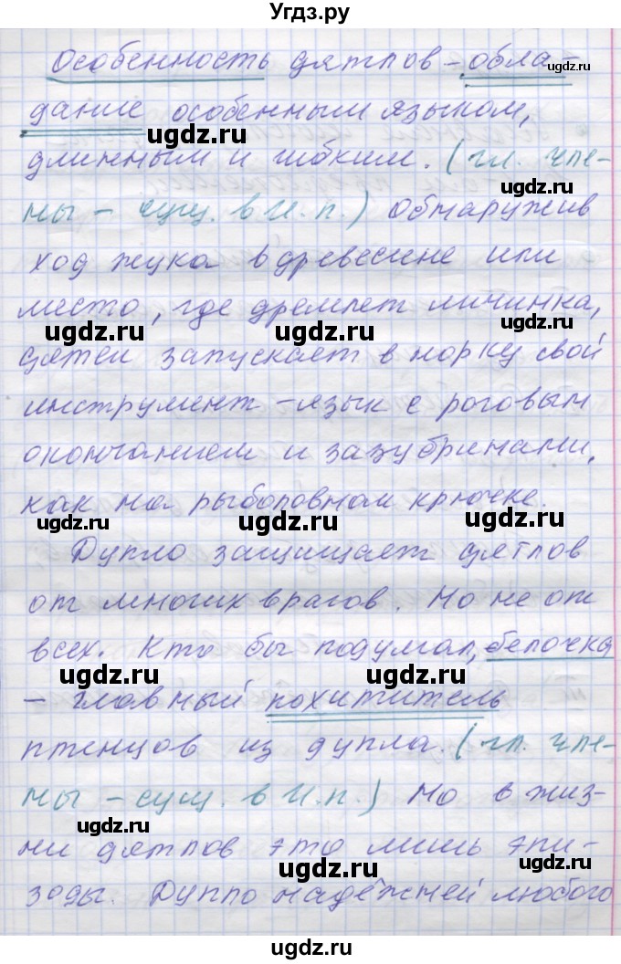 ГДЗ (Решебник) по русскому языку 7 класс Коновалова М.В. / упражнение номер / 279(продолжение 2)