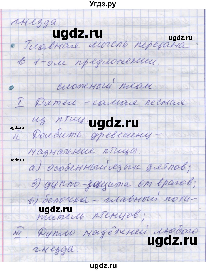 ГДЗ (Решебник) по русскому языку 7 класс Коновалова М.В. / упражнение номер / 279(продолжение 3)