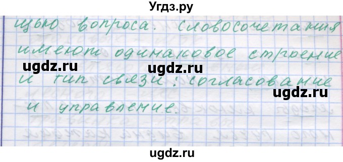 ГДЗ (Решебник) по русскому языку 7 класс Коновалова М.В. / упражнение номер / 28(продолжение 2)