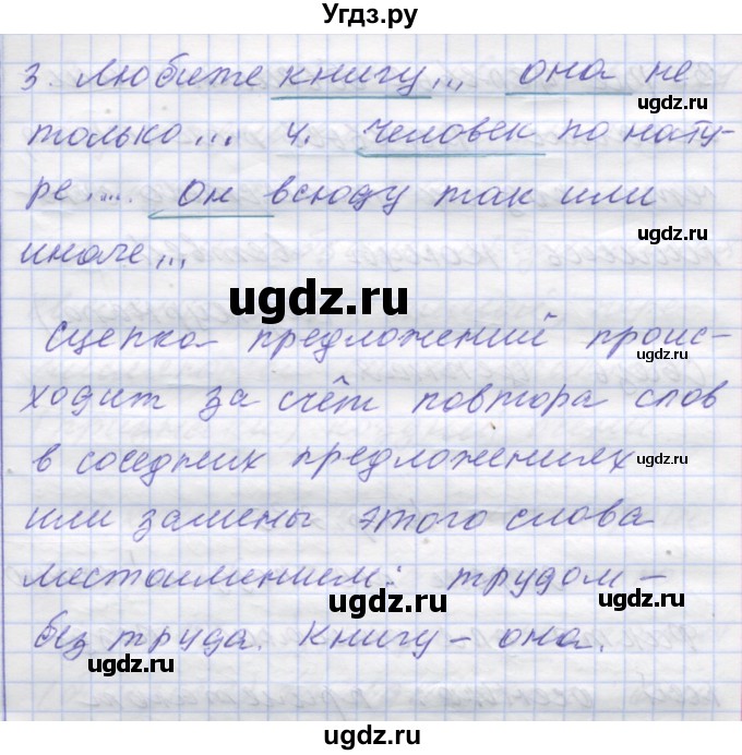 ГДЗ (Решебник) по русскому языку 7 класс Коновалова М.В. / упражнение номер / 283(продолжение 2)