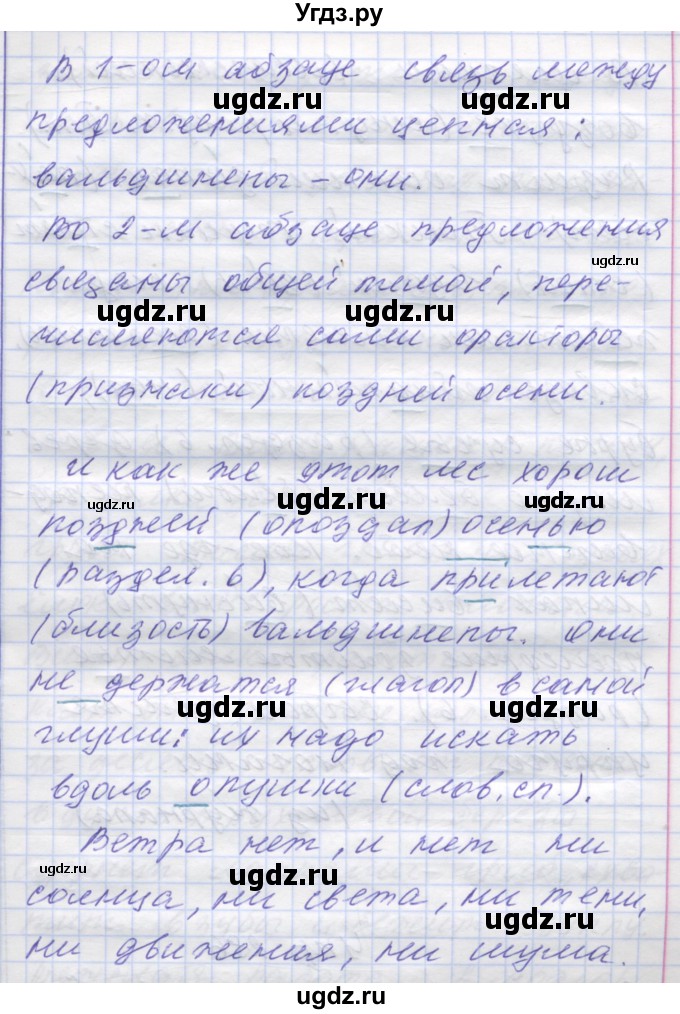 ГДЗ (Решебник) по русскому языку 7 класс Коновалова М.В. / упражнение номер / 285(продолжение 2)