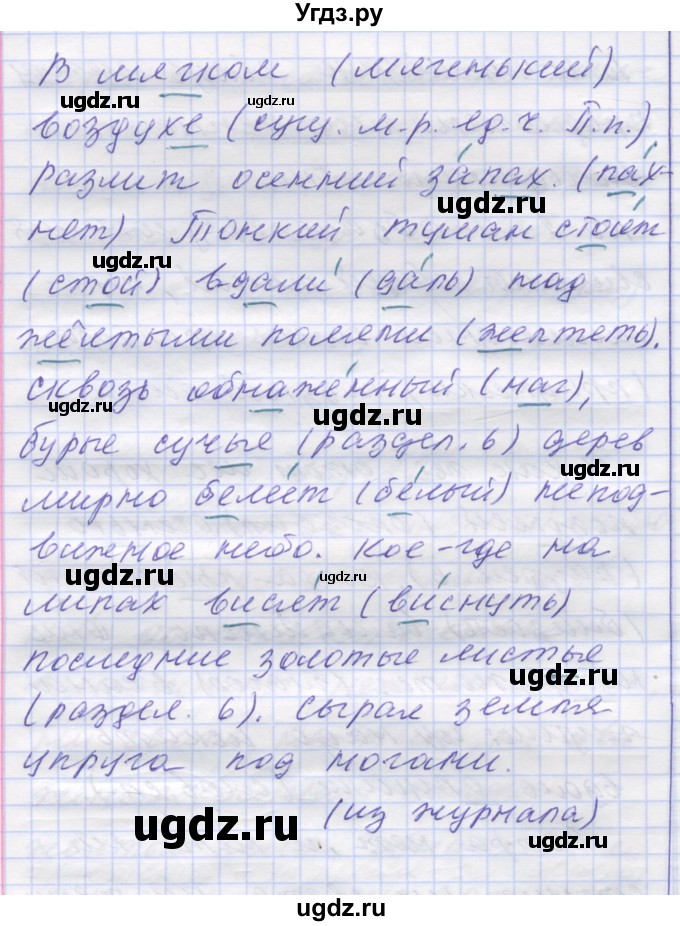 ГДЗ (Решебник) по русскому языку 7 класс Коновалова М.В. / упражнение номер / 285(продолжение 3)