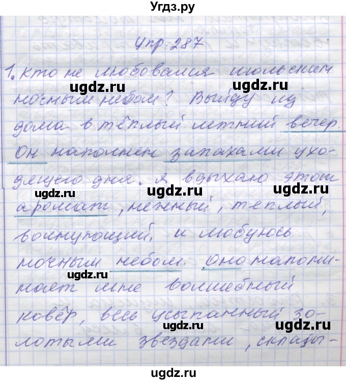 ГДЗ (Решебник) по русскому языку 7 класс Коновалова М.В. / упражнение номер / 287