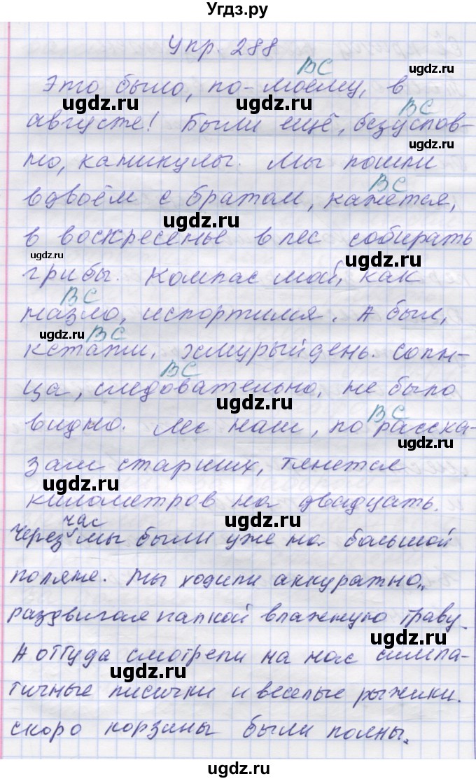 ГДЗ (Решебник) по русскому языку 7 класс Коновалова М.В. / упражнение номер / 288