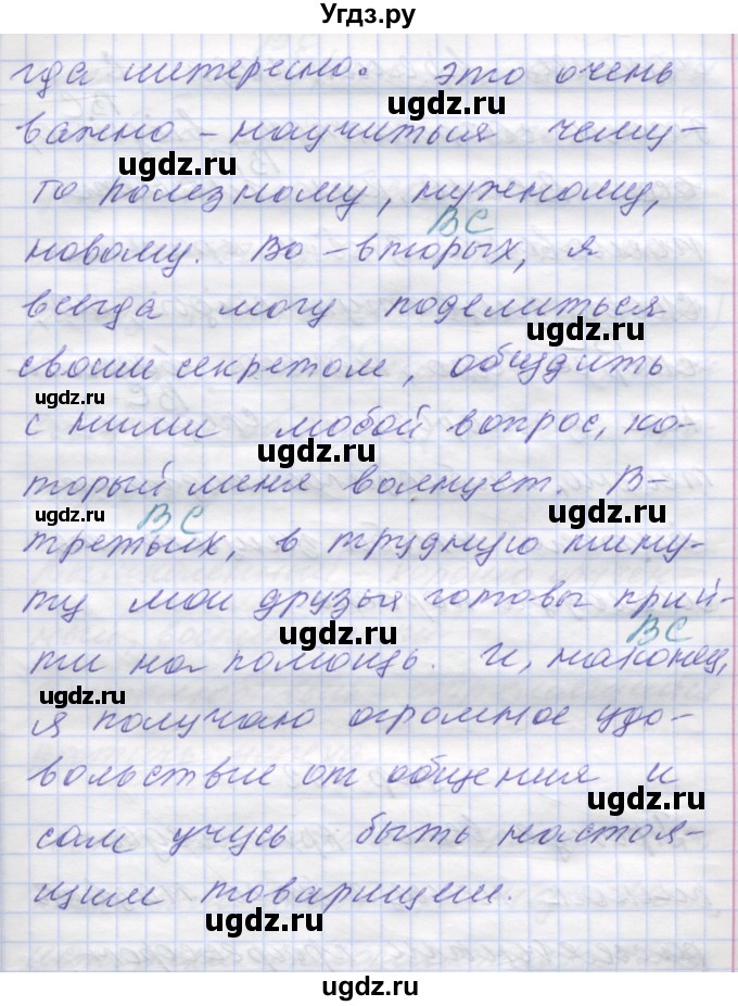 ГДЗ (Решебник) по русскому языку 7 класс Коновалова М.В. / упражнение номер / 290(продолжение 2)