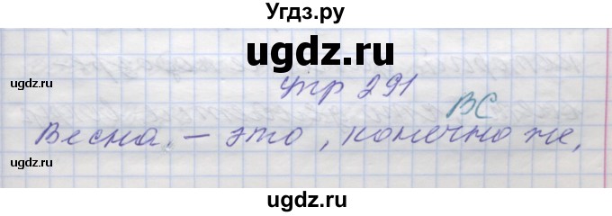 ГДЗ (Решебник) по русскому языку 7 класс Коновалова М.В. / упражнение номер / 291