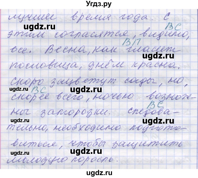 ГДЗ (Решебник) по русскому языку 7 класс Коновалова М.В. / упражнение номер / 291(продолжение 2)