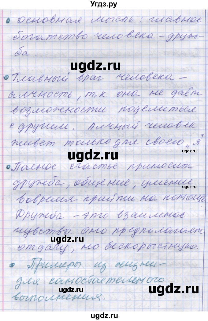 ГДЗ (Решебник) по русскому языку 7 класс Коновалова М.В. / упражнение номер / 294(продолжение 3)