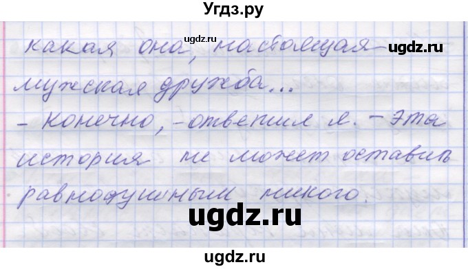 ГДЗ (Решебник) по русскому языку 7 класс Коновалова М.В. / упражнение номер / 294(продолжение 5)