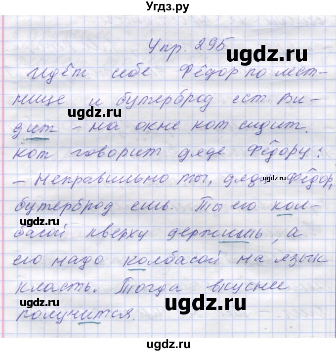 ГДЗ (Решебник) по русскому языку 7 класс Коновалова М.В. / упражнение номер / 295