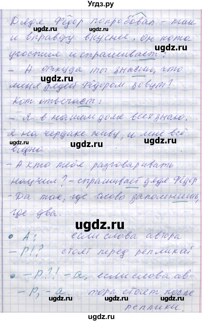 ГДЗ (Решебник) по русскому языку 7 класс Коновалова М.В. / упражнение номер / 295(продолжение 2)