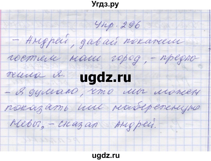 ГДЗ (Решебник) по русскому языку 7 класс Коновалова М.В. / упражнение номер / 296