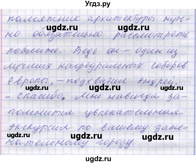 ГДЗ (Решебник) по русскому языку 7 класс Коновалова М.В. / упражнение номер / 296(продолжение 3)