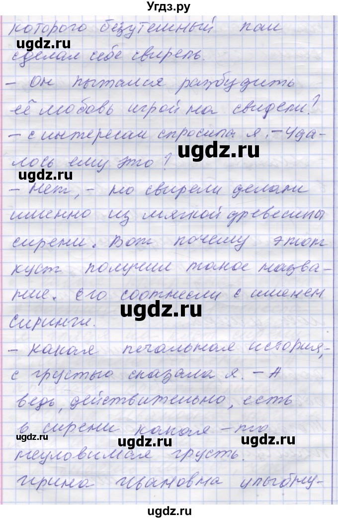 ГДЗ (Решебник) по русскому языку 7 класс Коновалова М.В. / упражнение номер / 297(продолжение 3)