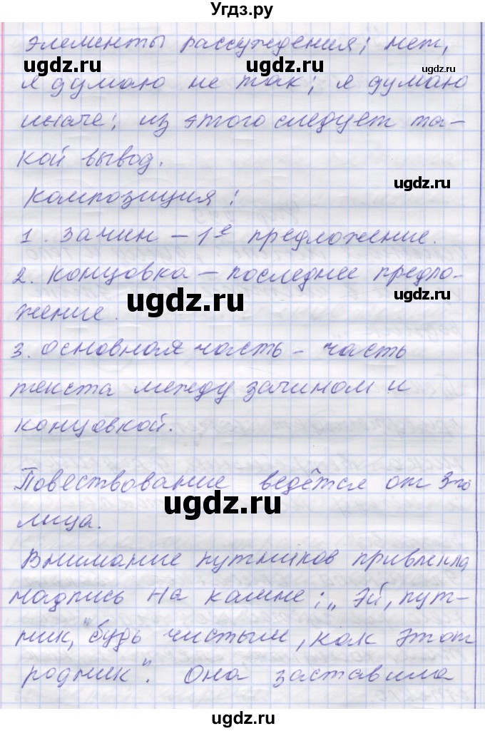 ГДЗ (Решебник) по русскому языку 7 класс Коновалова М.В. / упражнение номер / 299(продолжение 2)