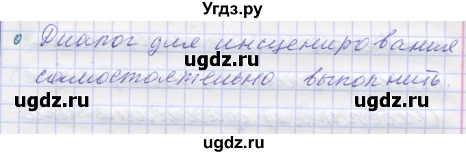 ГДЗ (Решебник) по русскому языку 7 класс Коновалова М.В. / упражнение номер / 299(продолжение 5)