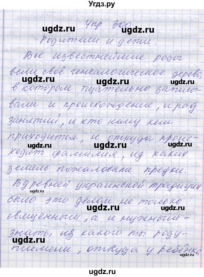 ГДЗ (Решебник) по русскому языку 7 класс Коновалова М.В. / упражнение номер / 300