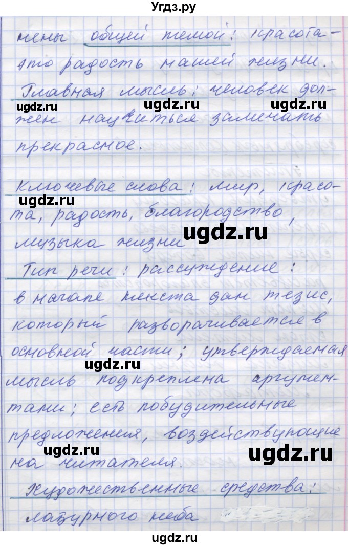 ГДЗ (Решебник) по русскому языку 7 класс Коновалова М.В. / упражнение номер / 304(продолжение 2)